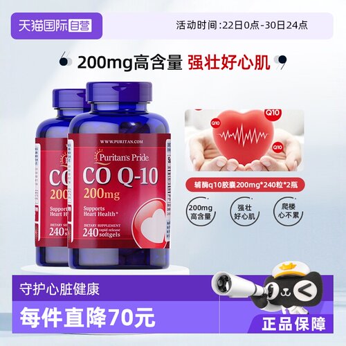 普丽普莱辅酶高含量护心美国进口
