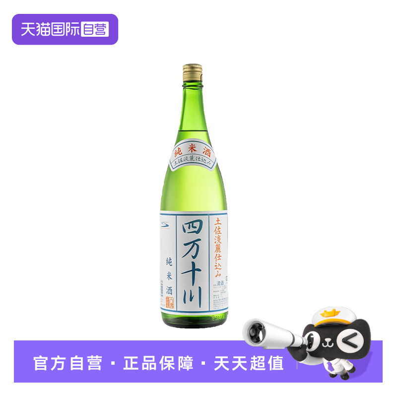 【自营】【新酒鉴评会金赏】日本原装进口清酒四万十川纯米大吟酿,酒类,清酒/烧酒,淘宝优惠券,粉丝福利购,淘宝优惠卷