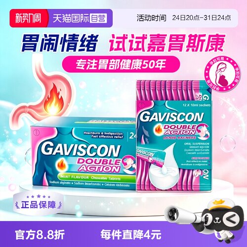 在胃内容物的顶部形成一个筏将胃酸留在胃中