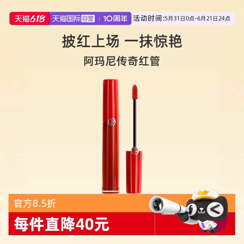 【自营】阿玛尼哑光显白保湿口红红管唇釉丝绒6.5ml红茶