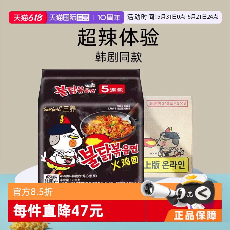 【自营】整箱韩国三养超辣火鸡面进口干拌泡面方便面拌面一箱