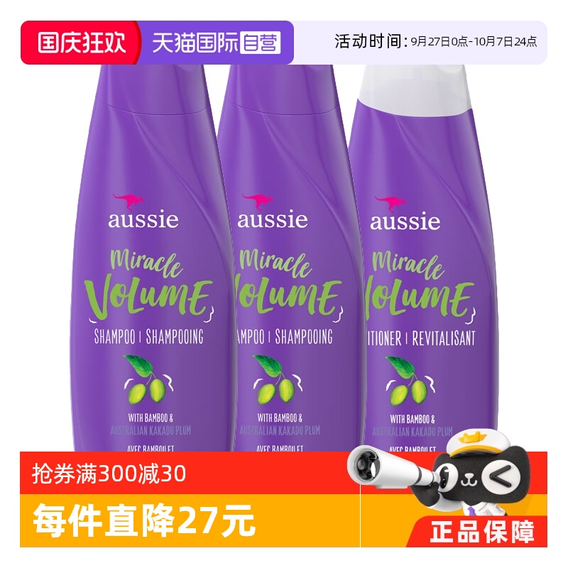 aussie丰盈洗护套装蓬松360ml*3