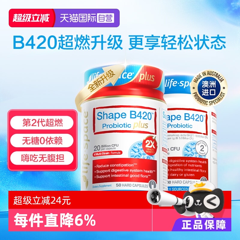 B420PLUS超燃身材管理益生菌