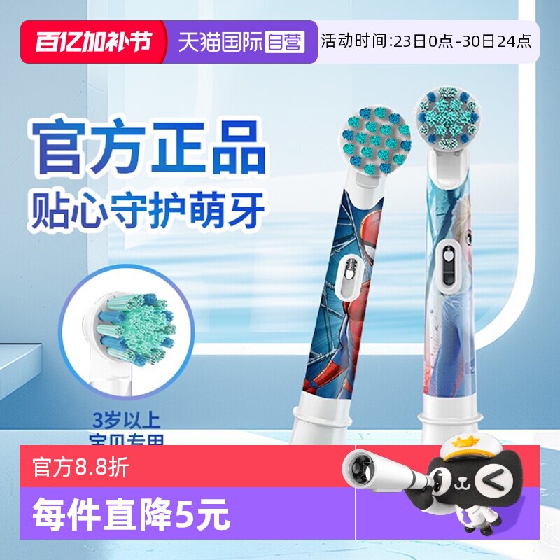 【自营】欧乐B儿童电动牙刷替换刷头迪士尼儿童软毛刷头原装刷头