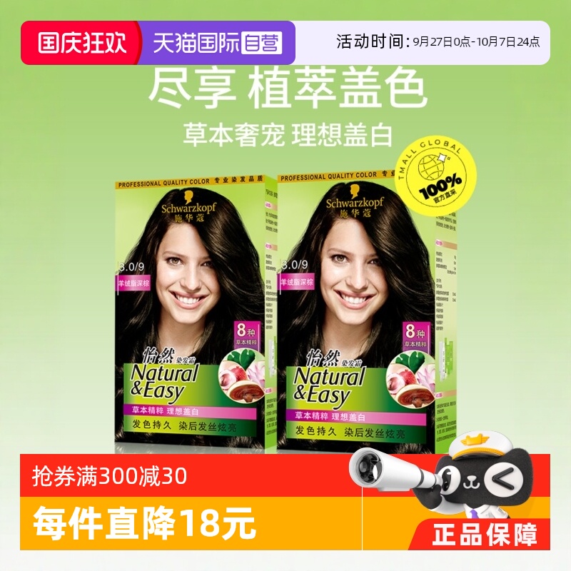【自营】施华蔻植物添加显白染发珍珠黑在家自己染*2盒怡然染发霜