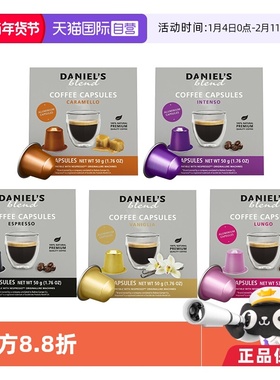 【自营】西班牙进口Daniel's Blend胶囊咖啡适配Nespresso咖啡机