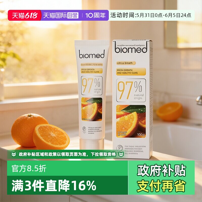 【自营】biomed俄罗斯进口不含氟孕妇清新口气靓白低泡牙膏家用
