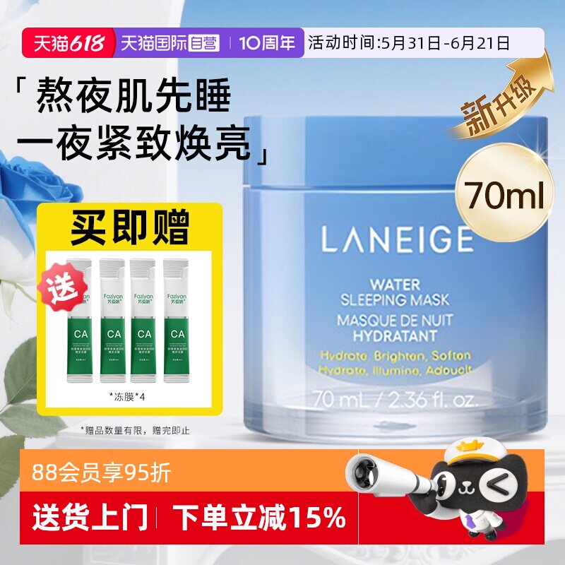 【自营】兰芝益生免洗睡眠面膜70ml修护保湿滋润补水强韧维稳