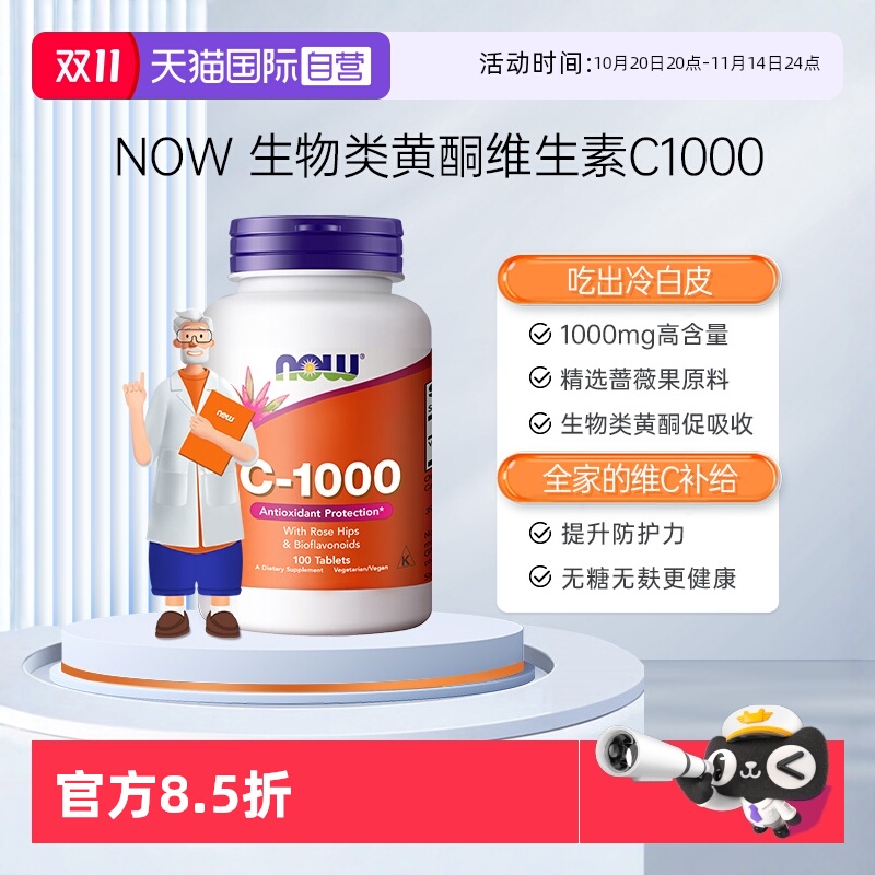 【自营】诺奥复合维生素C-1000mg高浓度助力抵御生物类黄酮VC无糖