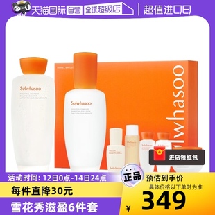 SULWHASOO 滋润修护7件套 雪花秀滋盈水乳护肤补水保湿 自营