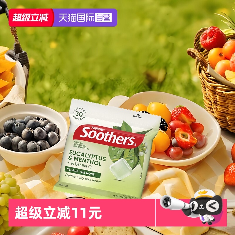 【自营】雀巢澳洲进口Soothers桉树薄荷醇润喉糖清新口气清凉糖