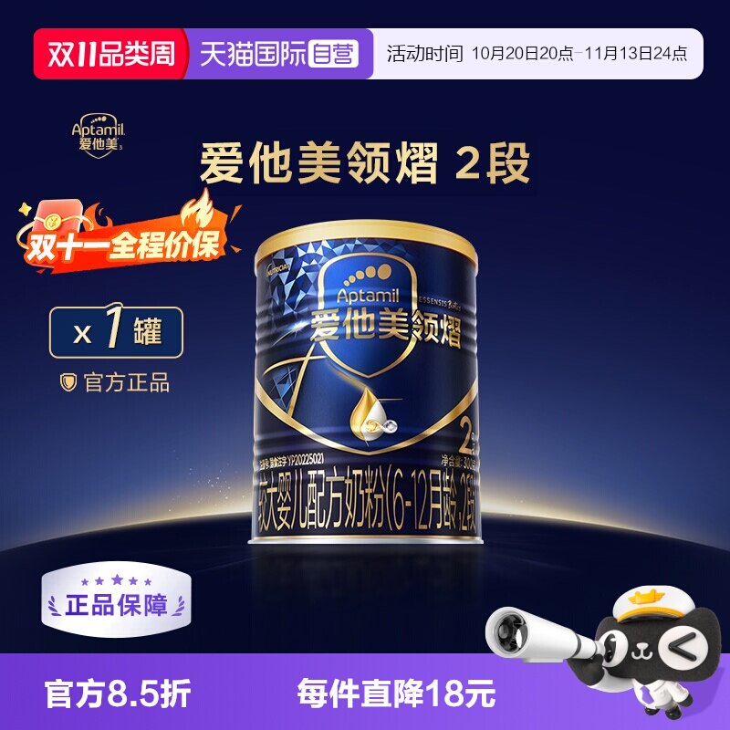 【自营】爱他美领熠较大婴儿配方奶粉300g（6-12月龄，2段）