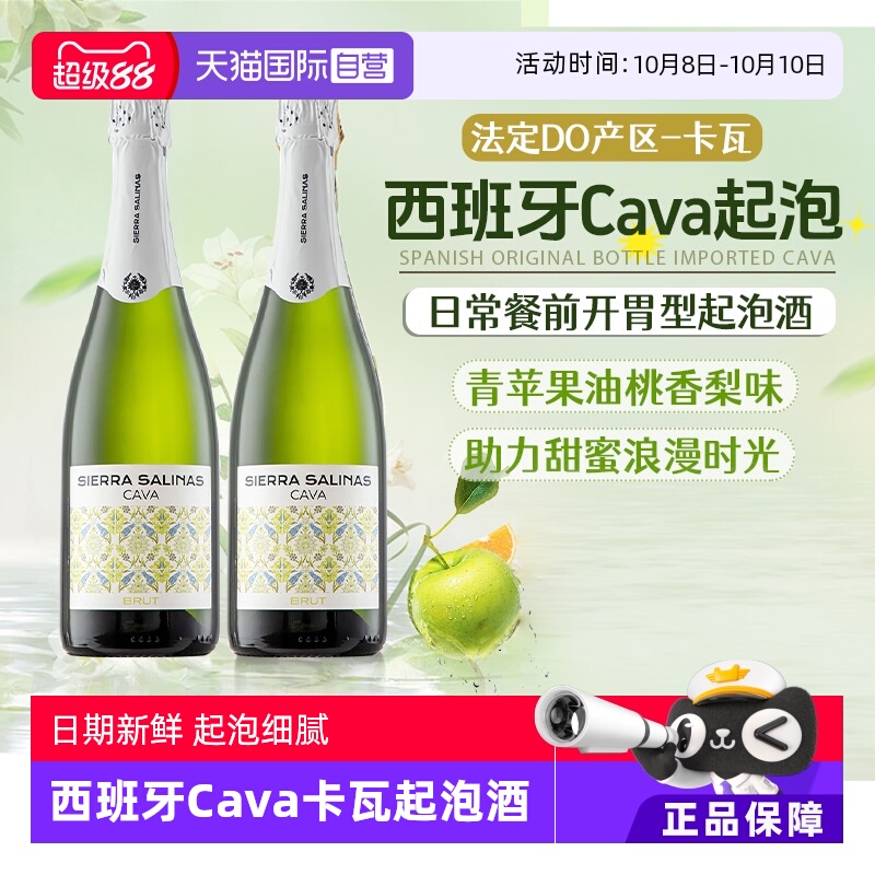 【自营】西班牙原瓶进口法定产区cava卡瓦起泡酒天然高泡赠香槟杯