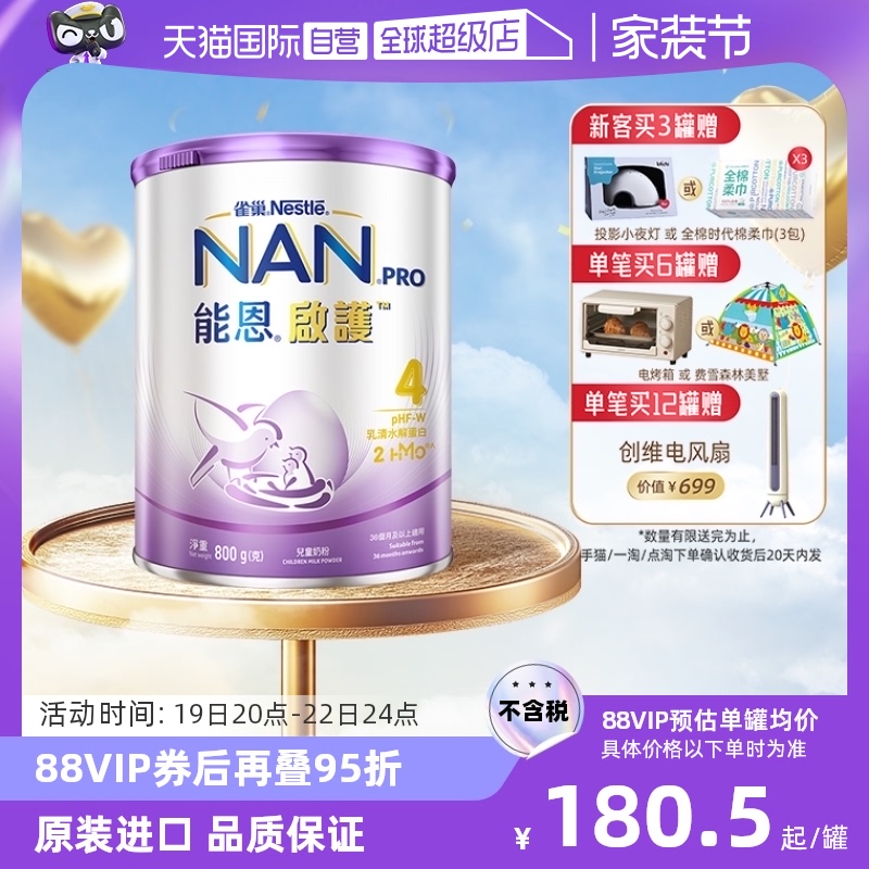 【自营】雀巢能恩启护儿童适度水解奶粉4段800g
