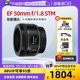 F1.8 STM三代小痰盂大光圈人像定焦镜头微单 50mm 自营 佳能EF