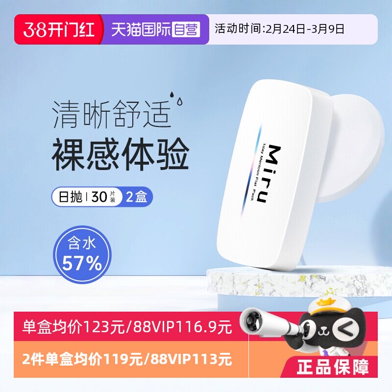 【自营】日本米如Miru隐形眼镜日抛盒30片装*2近视透明片官网正品