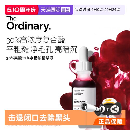 30%果酸+2%水杨酸焕肤精华30ml