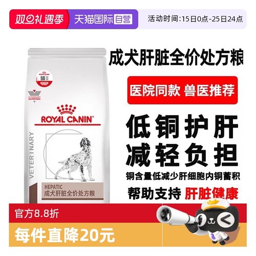 【自营】皇家HF16犬狗肝脏全价处方粮预防肝炎衰竭黄疸保护肝功能