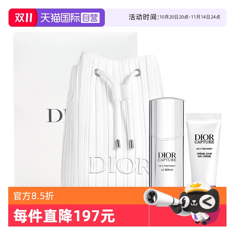 【自营】Dior/迪奥肌活蕴能套装精华10ml+日霜面霜5ml