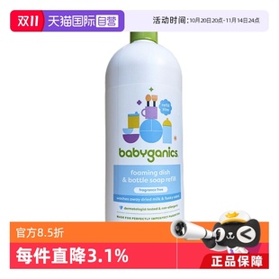 无香款 奶瓶餐具清洁剂 甘尼克宝贝Babyganics 946ml 自营