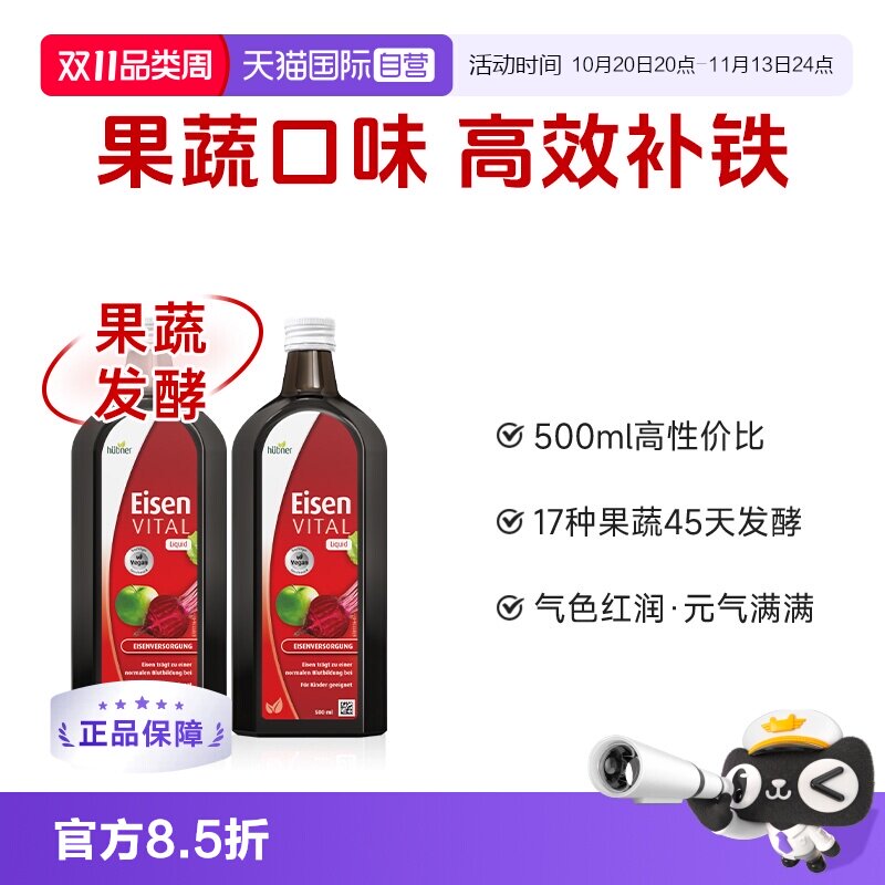 【自营】【2瓶】德国铁元素郝柏娜Huebner补铁剂500ml/瓶孕妇气血