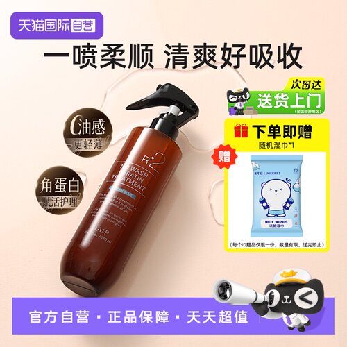 RAIP角蛋白精华免洗护发喷雾