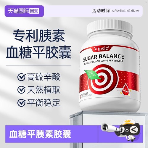 【自营】Vinsic文斯可美国进口天然胰素血糖胶囊高含量α-硫辛酸