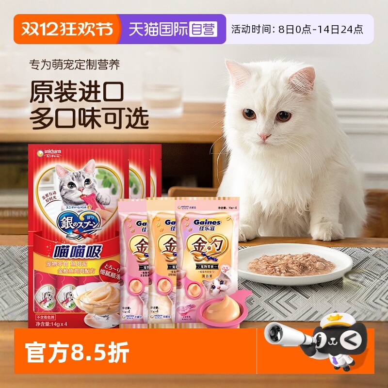 佳乐滋银勺金勺猫零食