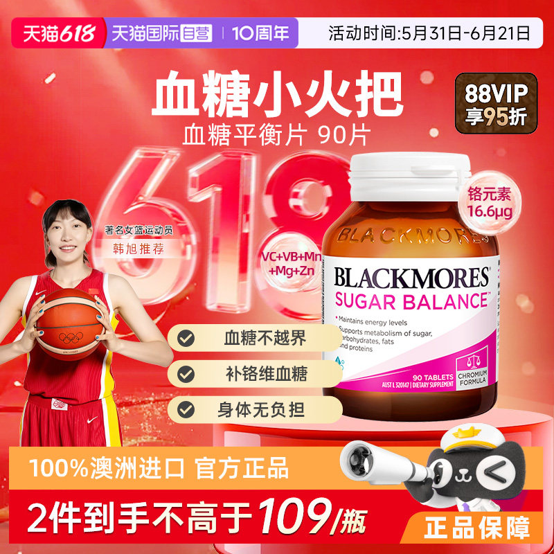 【自营】BLACKMORES澳佳宝血糖平衡片90片/瓶 含维B维C营养素保健