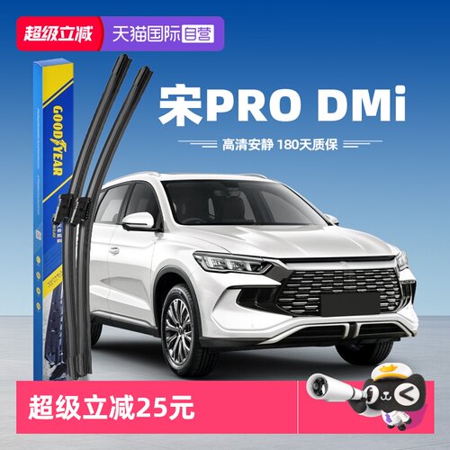 固特异宋ProDMi雨刮器