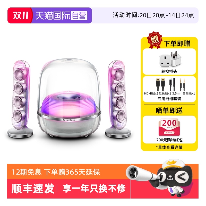 【自营】哈曼卡顿 SoundSticks5水晶5代蓝牙音响家用多媒体音箱