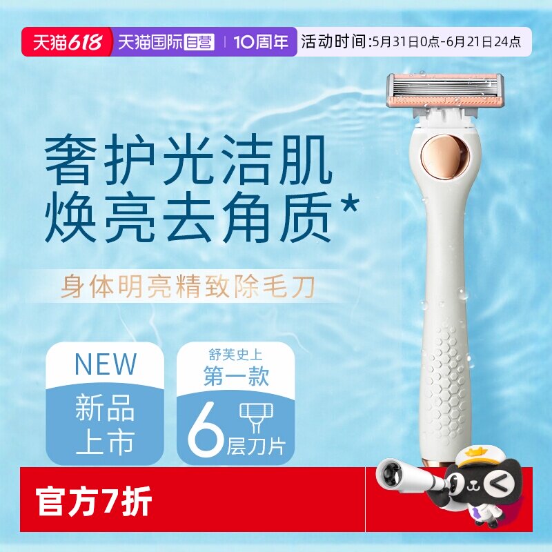 【自营】Schick/舒适舒芙身体明亮精致除毛刀6 层刀片1刀架1刀头