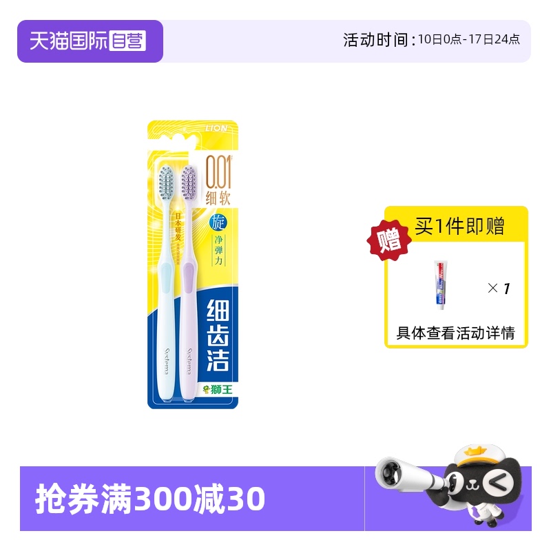 【自营】LION狮王双重植毛清洁呵护2支装细齿洁0.01弹力旋净牙刷