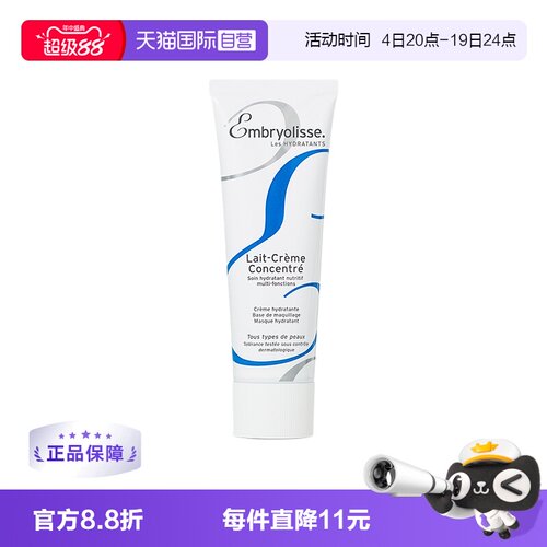 embryolisse进口保湿法国隔离霜