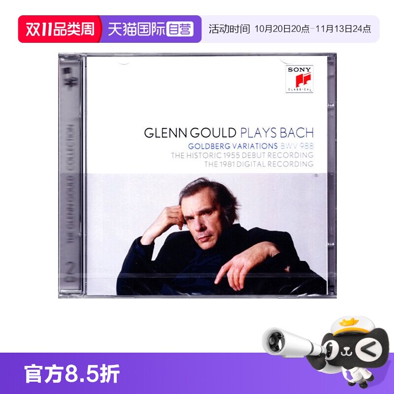 【自营】正版 巴赫 哥德堡变奏曲 古尔德 1955与1981版 原版CD碟