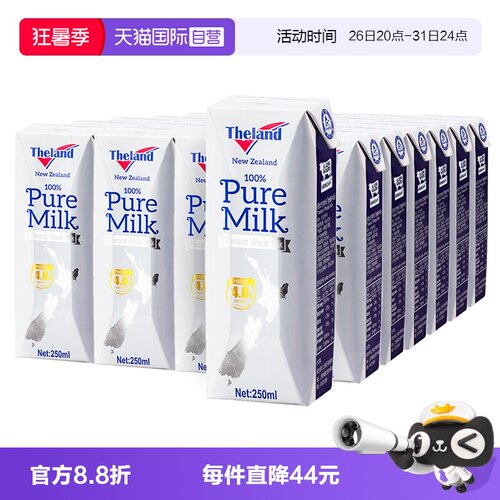 自营4.0高钙纯牛奶纽仕兰