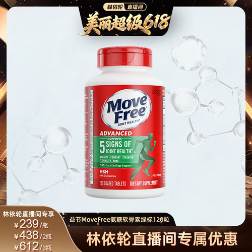 movefree益节糖维软骨素瓶