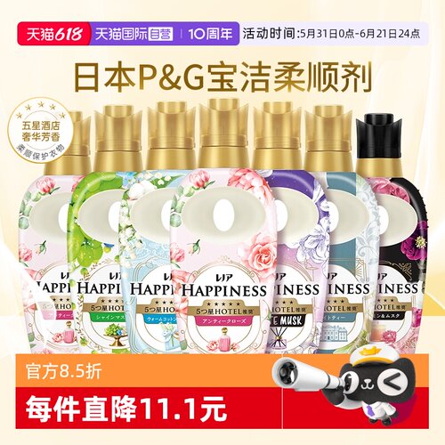 自营宝洁happiness衣物柔顺剂