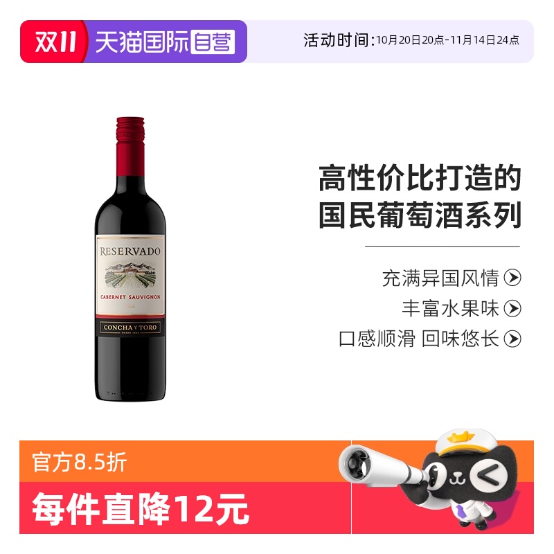 【自营】智利进口红酒干露干红珍藏赤霞珠干红葡萄酒750ml