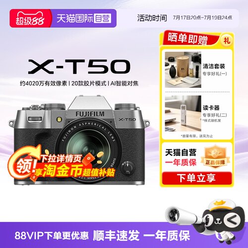 【千人购买】富士XT50最快今日达
