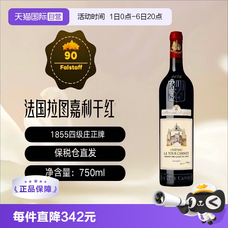 【自营】法国波尔多1855四级庄拉图嘉利酒庄2022正牌干红葡萄酒*6