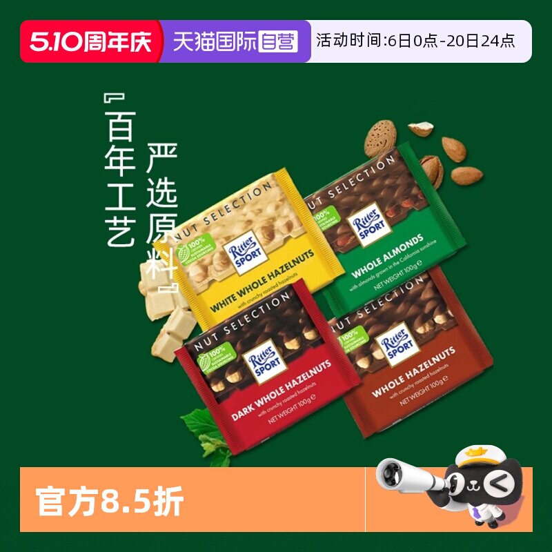 【自营】德国进口瑞特滋榛果巧克力100g*2块装排块零食办公充饥