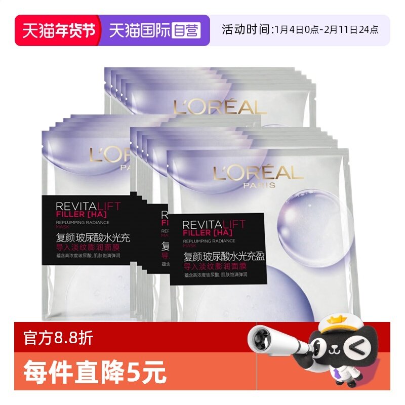 【自营】欧莱雅复颜玻尿酸淡纹膨润精华面膜补水保湿舒缓护肤15片