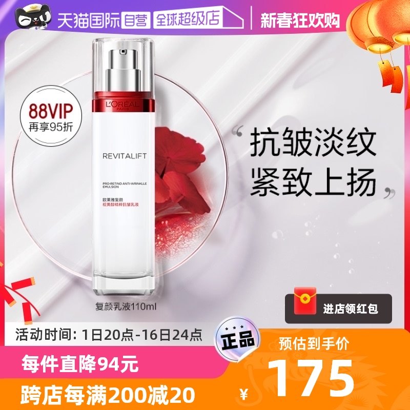 【自营】欧莱雅复颜抗皱乳液紧致润肤乳淡纹滋润清爽保湿补水正品