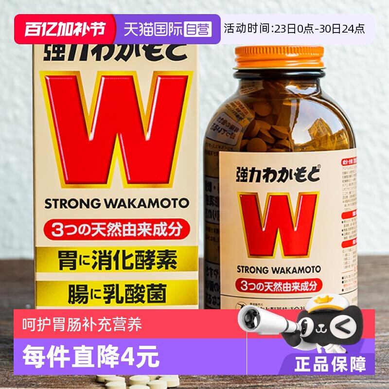 【自营】日本益生菌WAKAMOTO强力若素养胃益生元1000粒/瓶酵母