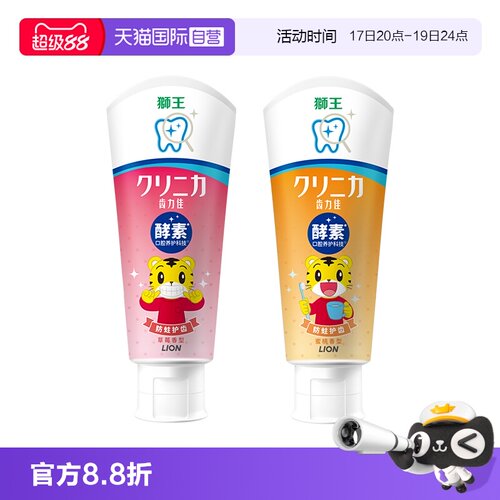 lion狮王儿童酵素牙膏
