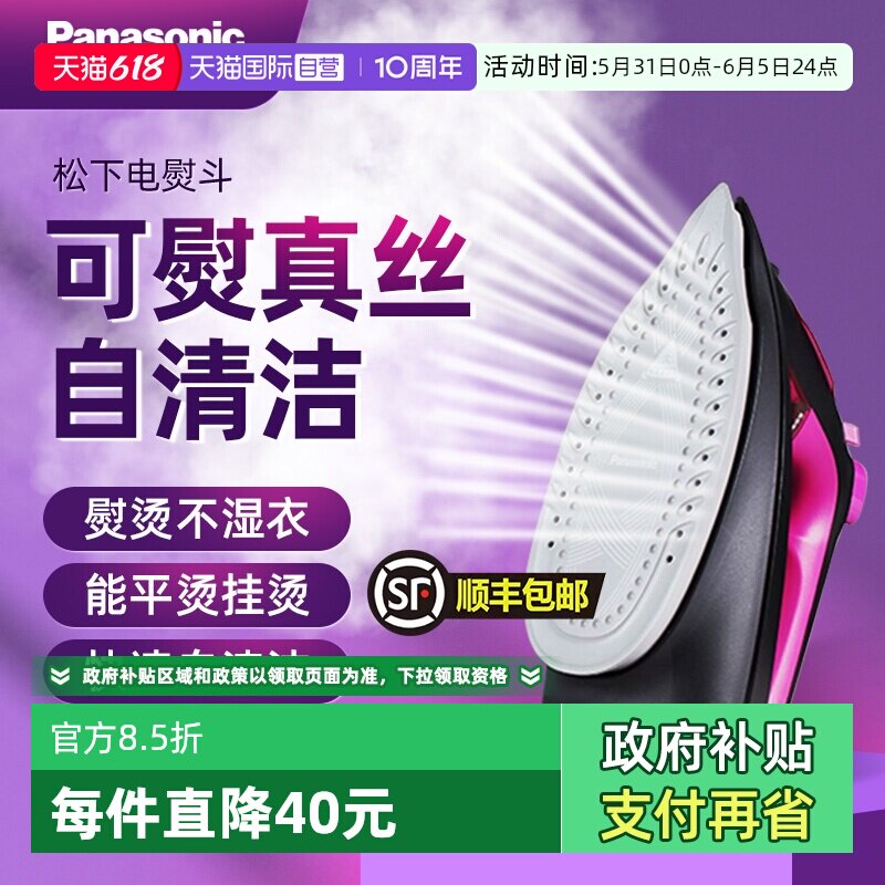 【自营】松下熨斗电熨斗烫衣服熨烫机家用手持小型蒸汽烫斗正品
