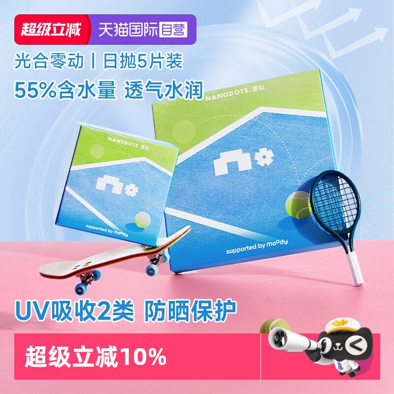 【自营】NANODOTS 悬粒光合零动透明隐形眼镜日抛5片高含水舒适