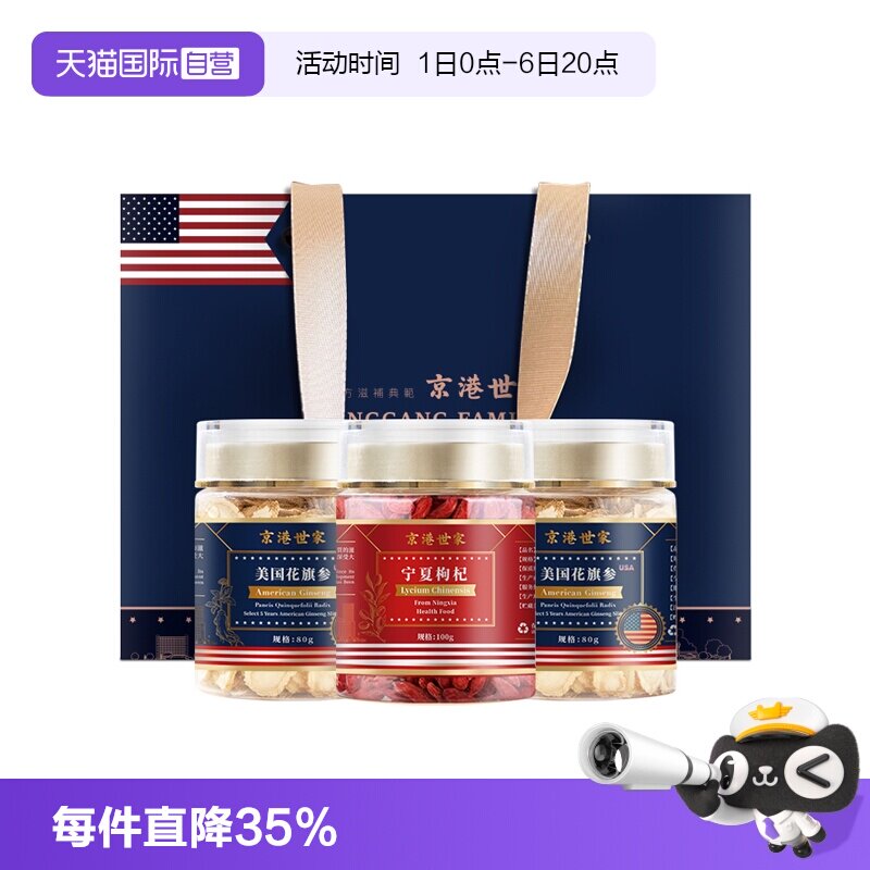 【自营】美国进口西洋参片花旗参特级切片补品营养品送父母送老人