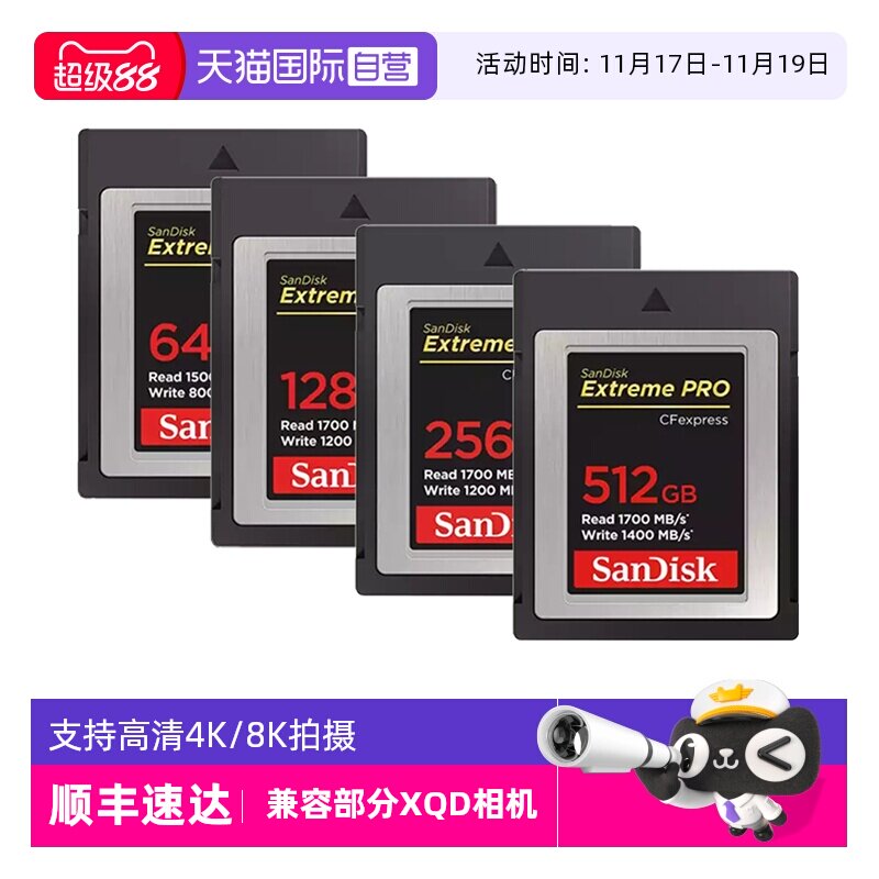 【自营】闪迪CFE-B卡256/512G单反相机存储卡4K/8K摄像机内存卡